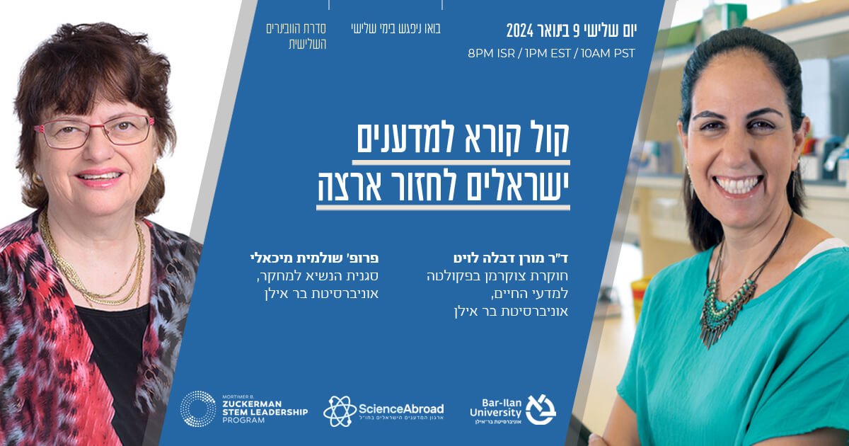 Webinar_Series_3_BAR ILAN_HE_FB